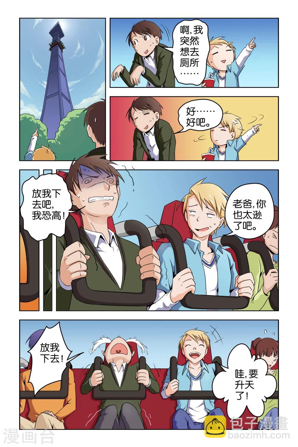🍟漫游记 第1话 第8页