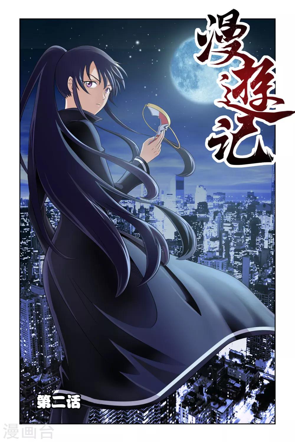 🍟漫游记 第2话 第1页
