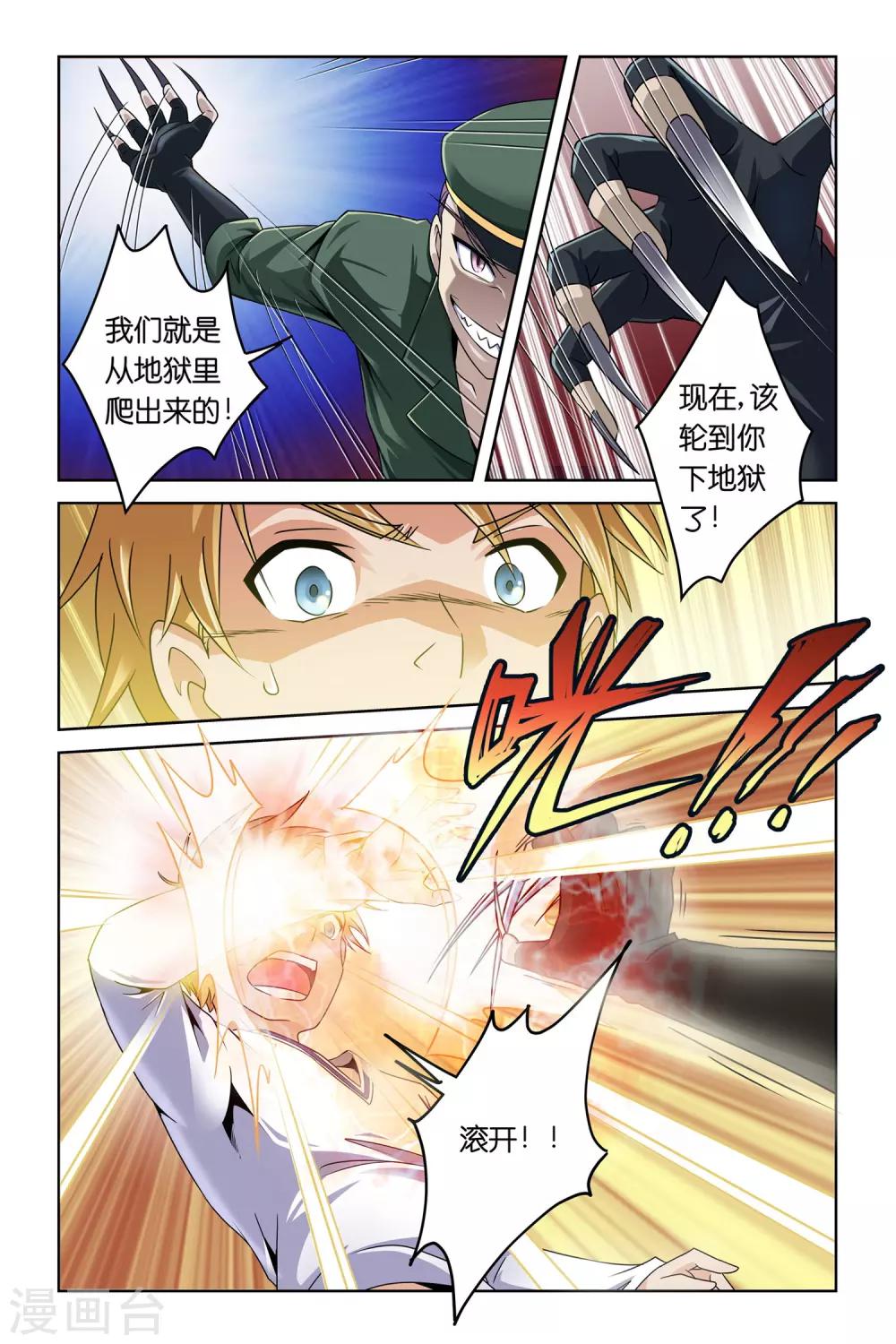 🍟漫游记 第2话 第11页