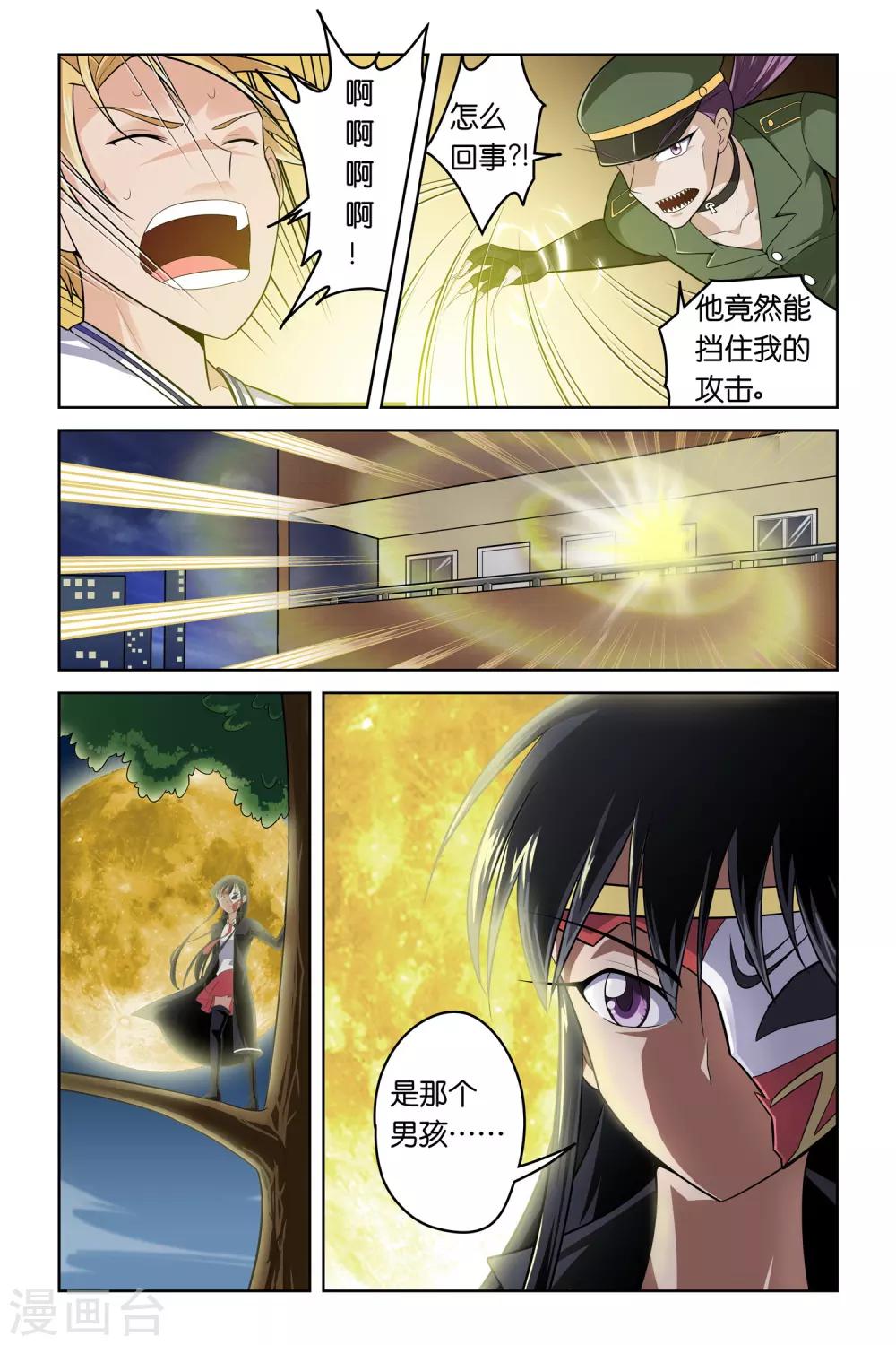 🍟漫游记 第2话 第12页