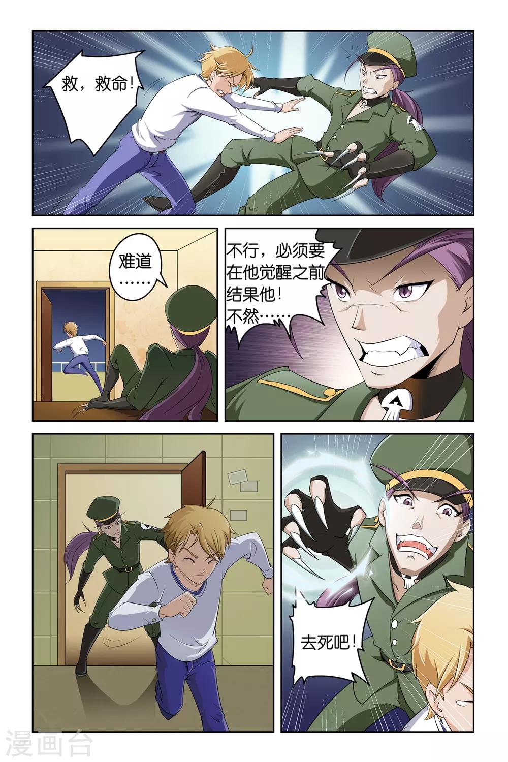 🍟漫游记 第2话 第13页