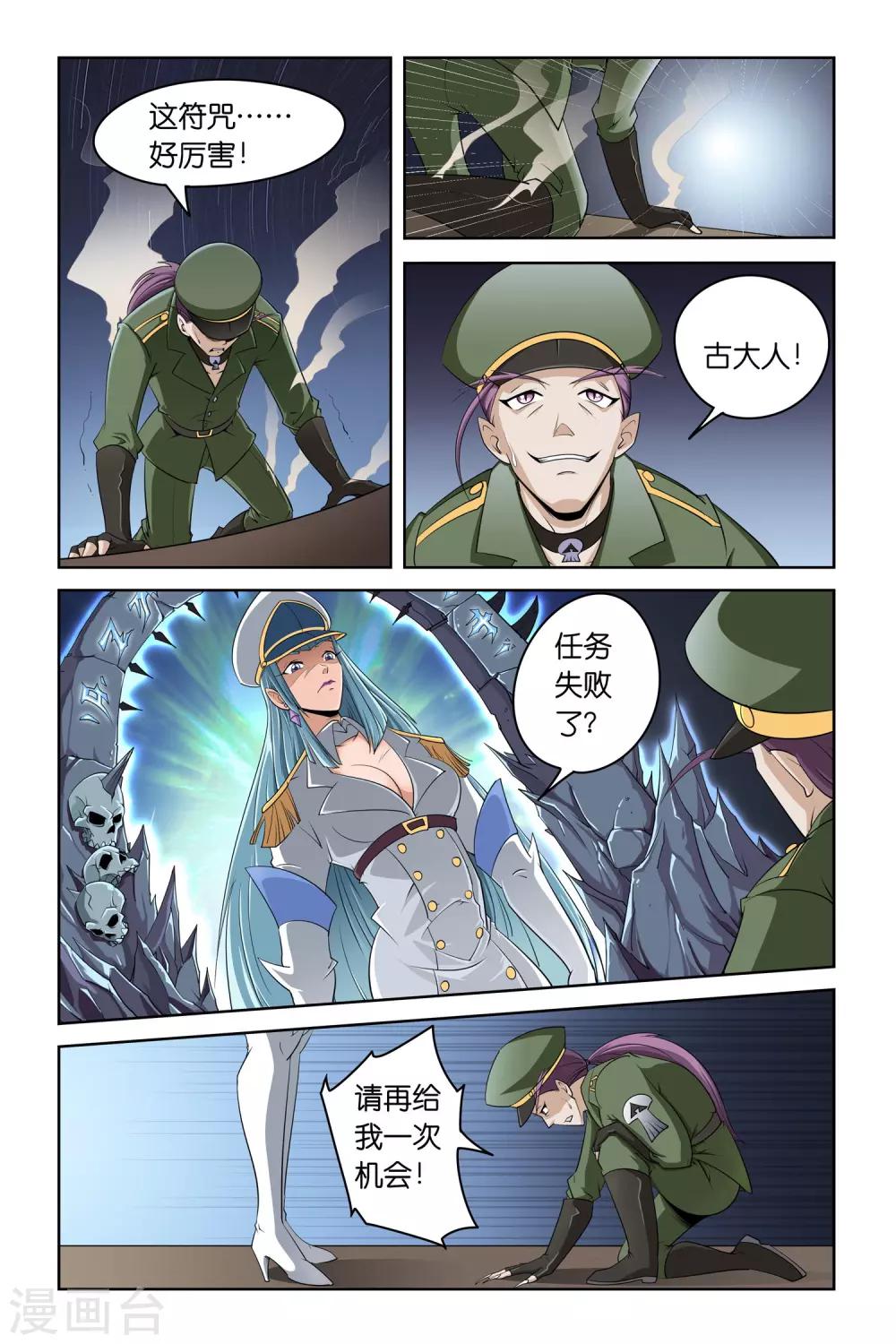 🍟漫游记 第2话 第15页