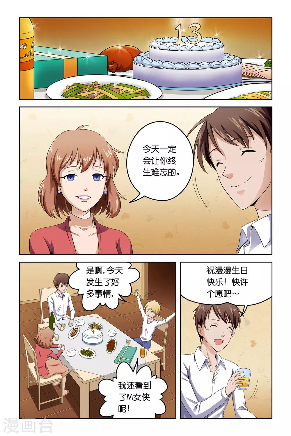 🍟漫游记 第2话 第2页