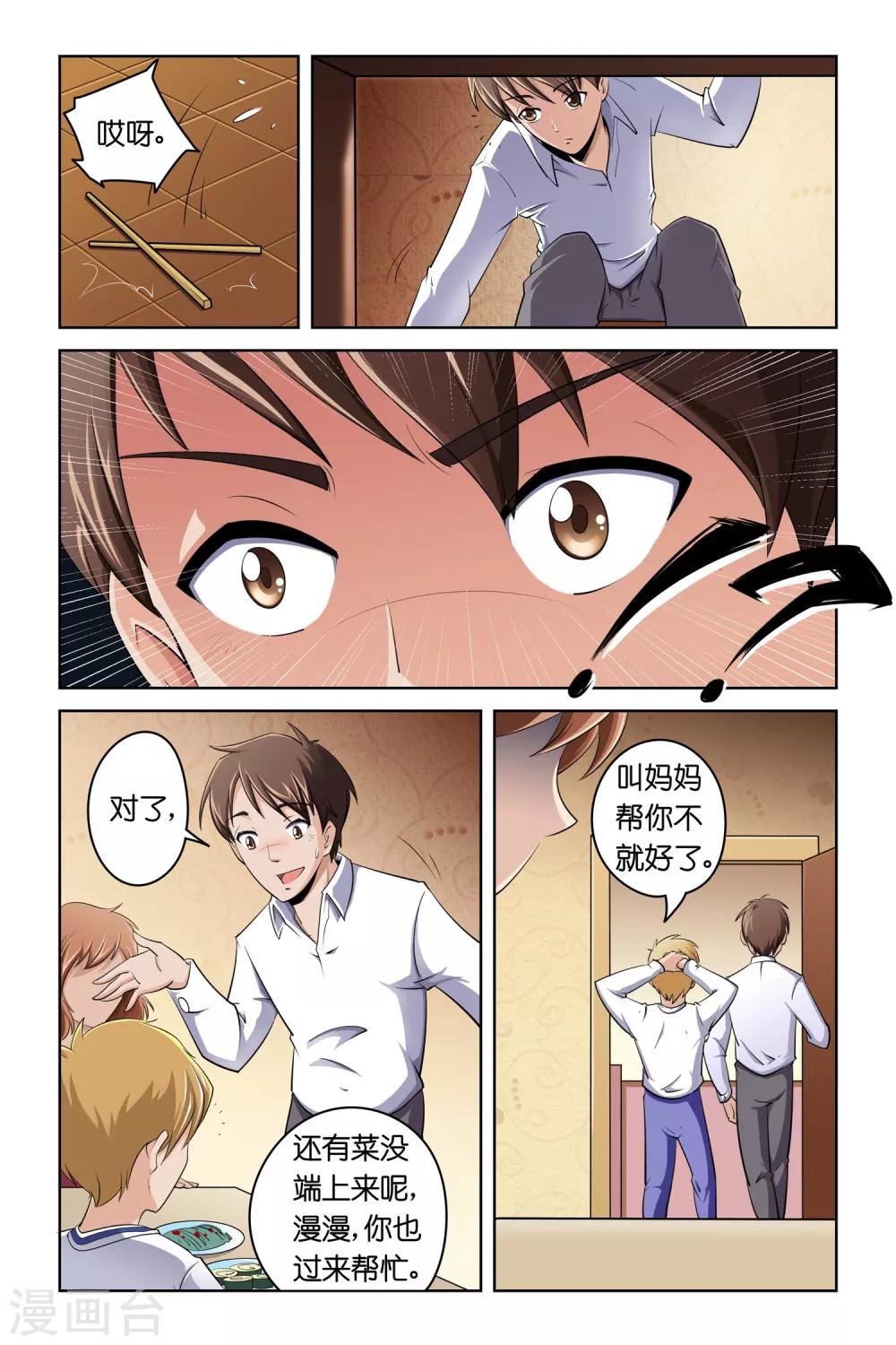 🍟漫游记 第2话 第4页