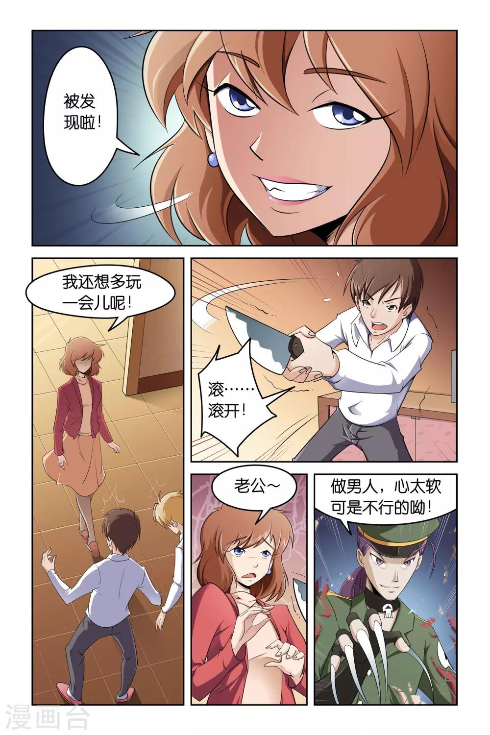 🍟漫游记 第2话 第6页