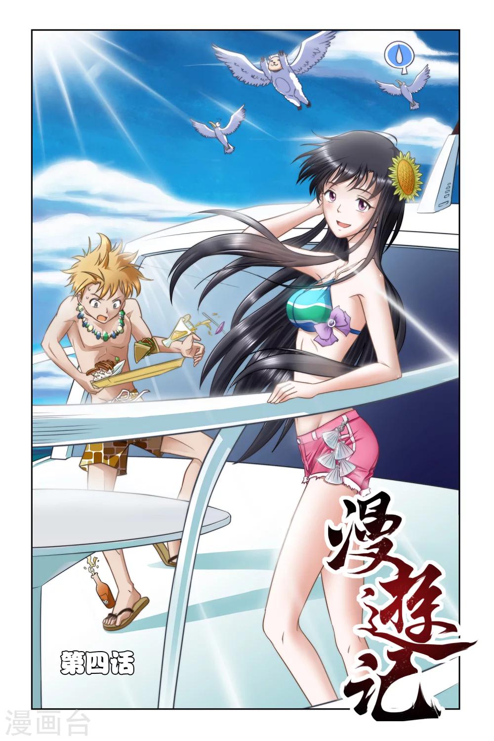 🍟漫游记 第4话 第1页