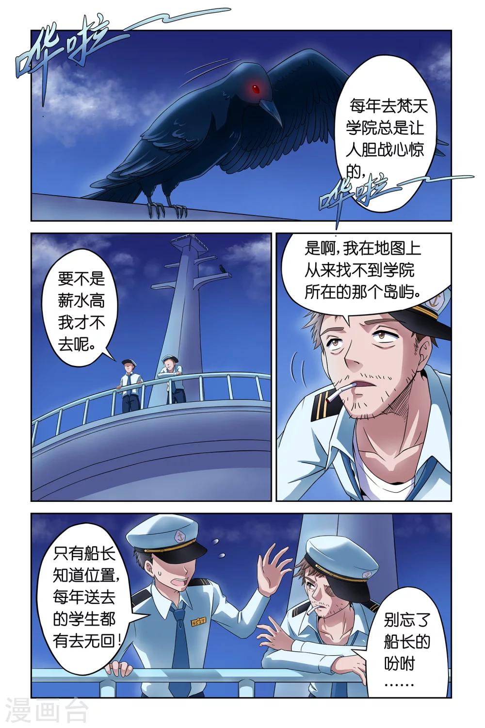 🍟漫游记 第4话 第12页