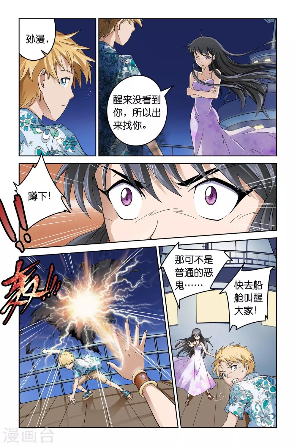 🍟漫游记 第4话 第15页