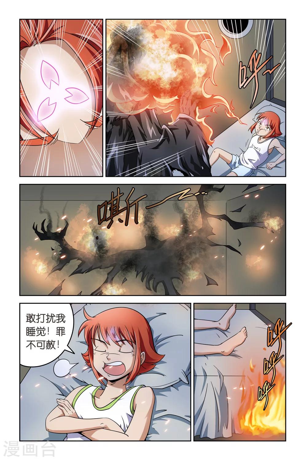 🍟漫游记 第4话 第18页