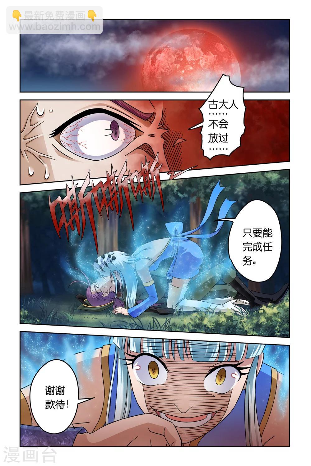 🍟漫游记 第4话 第2页