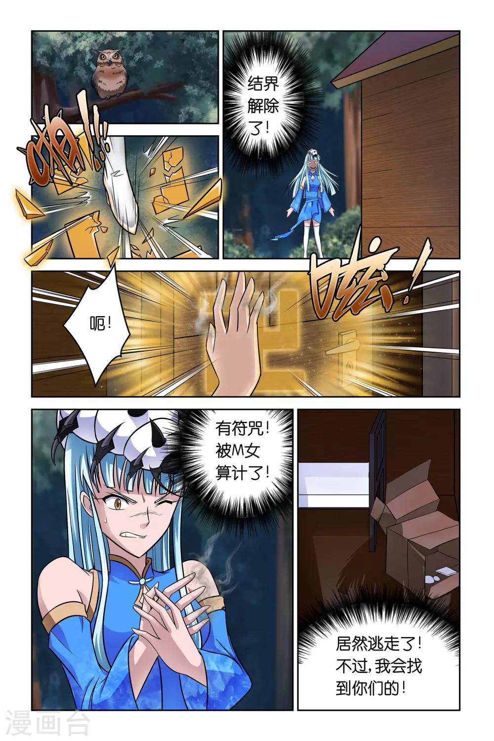 🍟漫游记 第4话 第3页