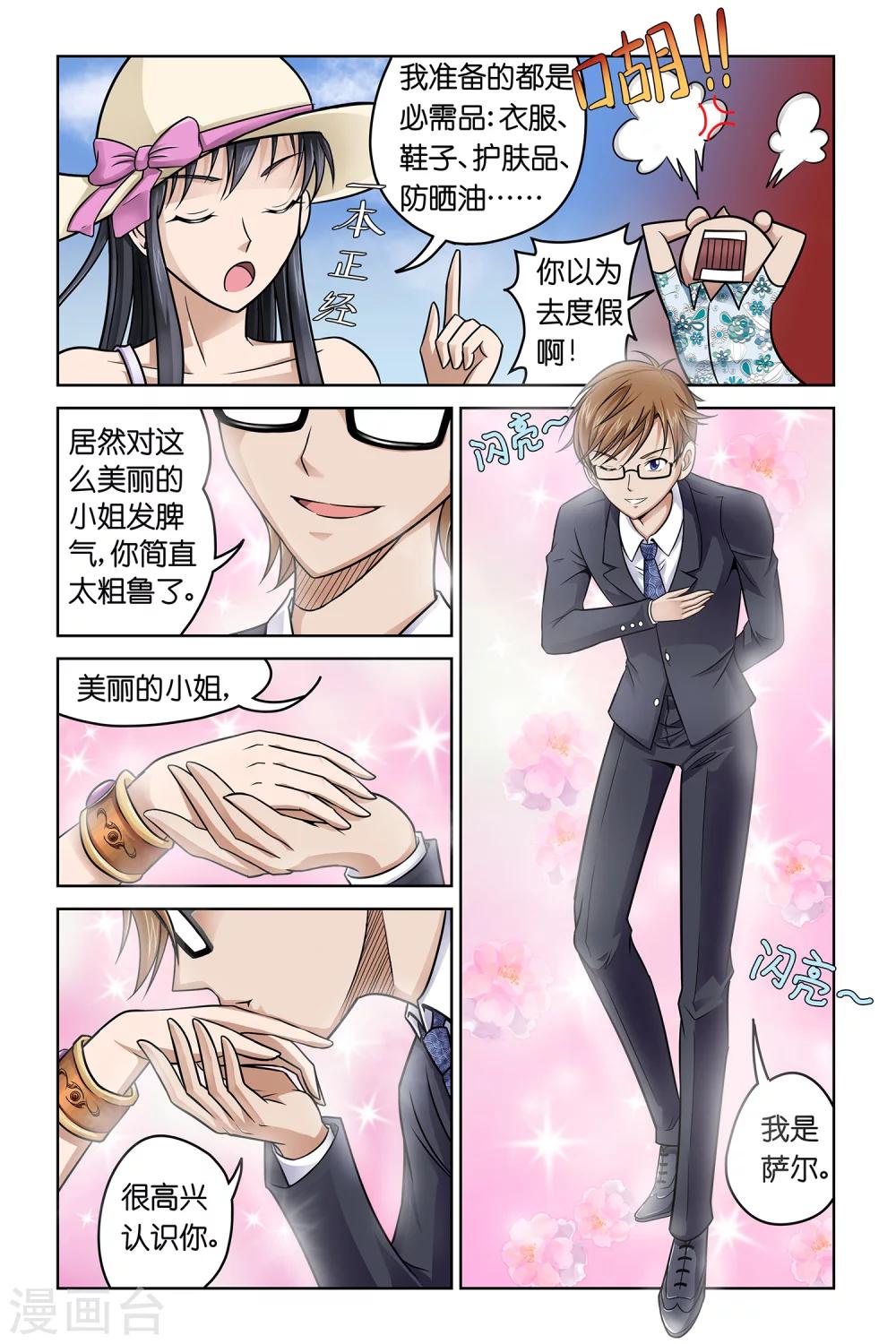 🍟漫游记 第4话 第6页