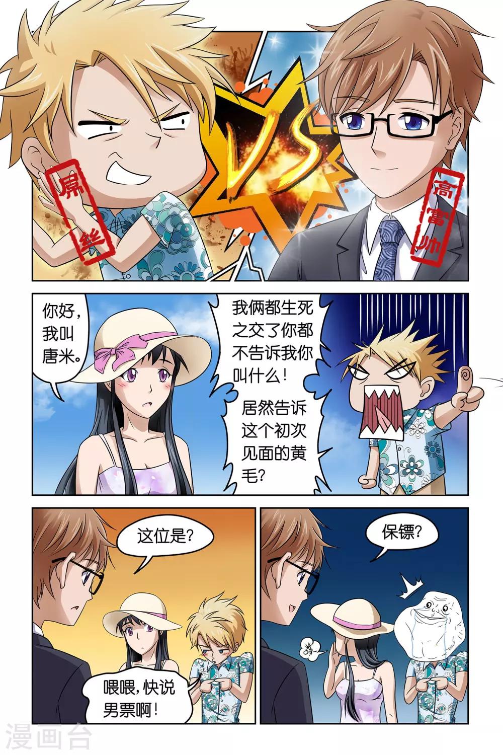 🍟漫游记 第4话 第7页