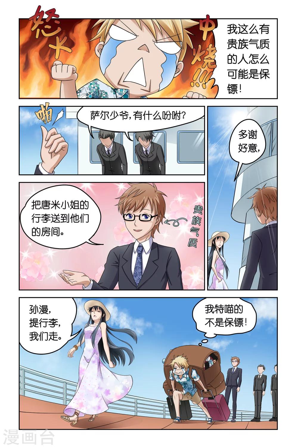 🍟漫游记 第4话 第8页