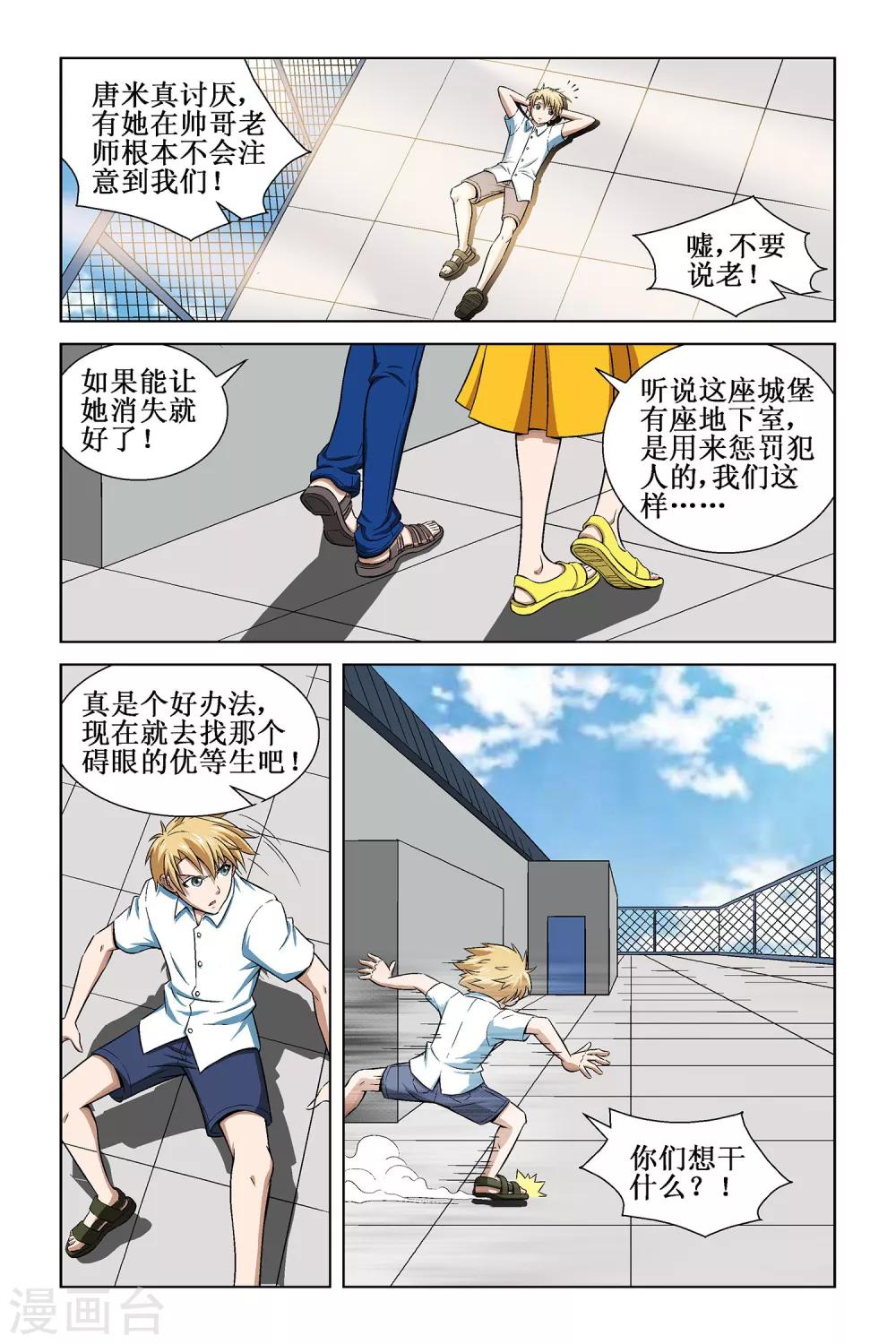 🍟漫游记 第6话 第15页