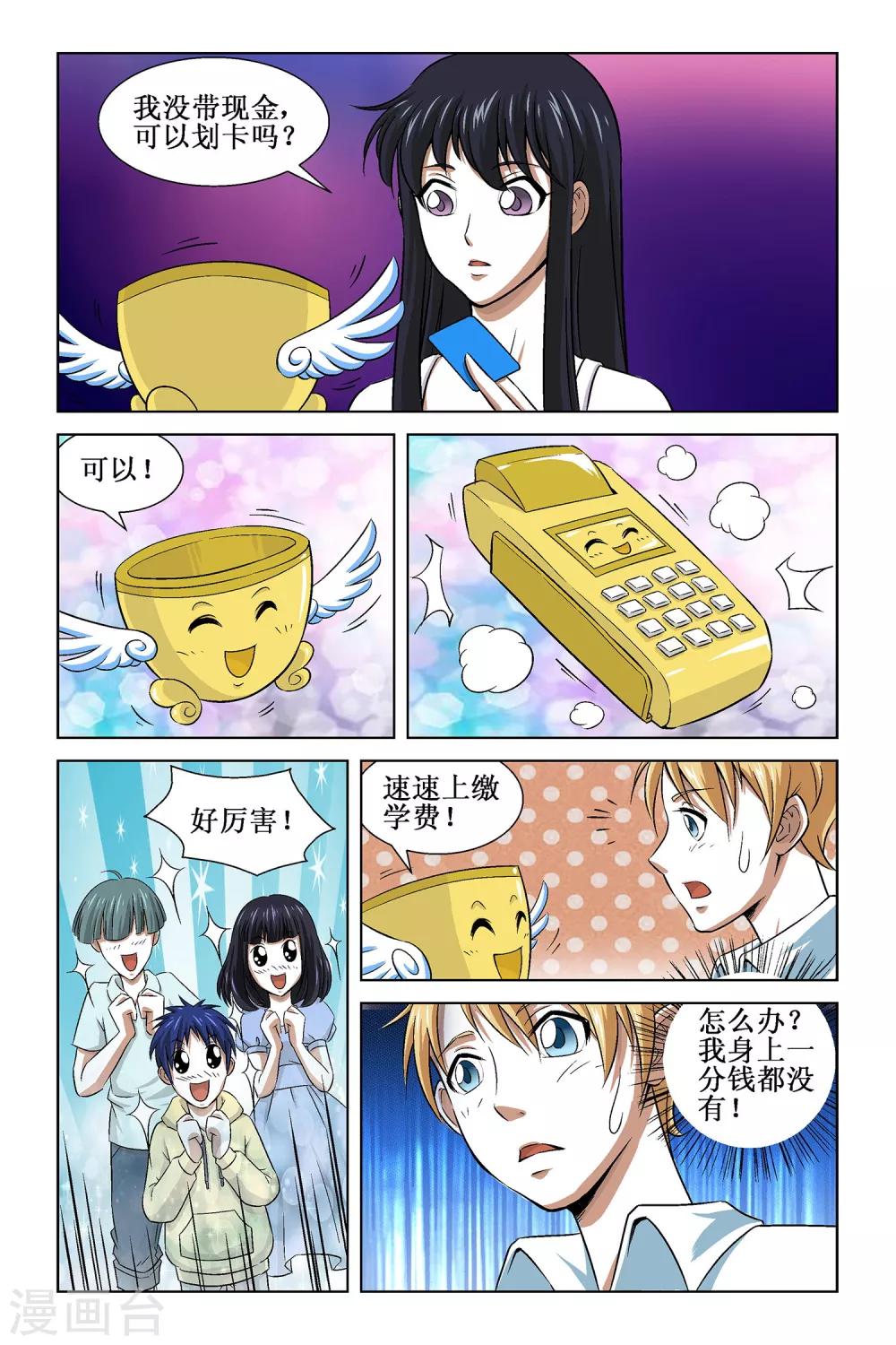 🍟漫游记 第6话 第3页