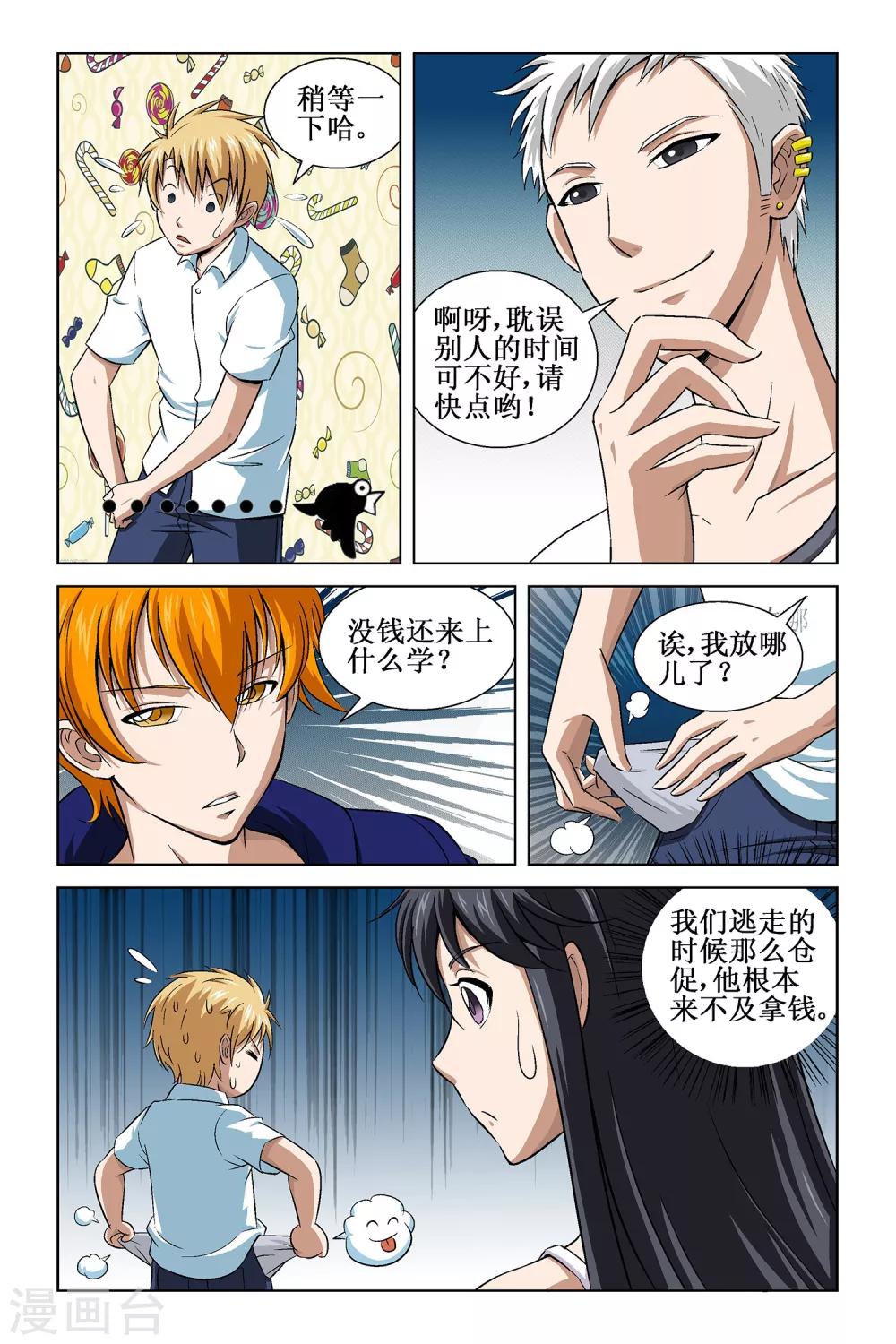 🍟漫游记 第6话 第4页
