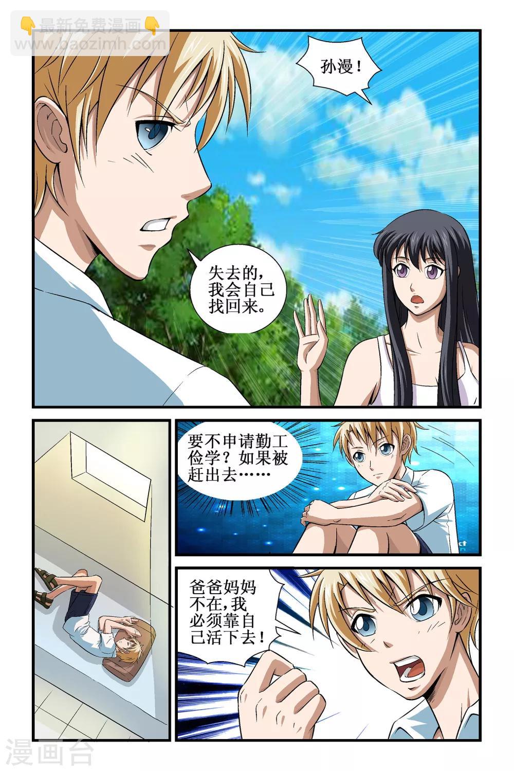 🍟漫游记 第6话 第6页