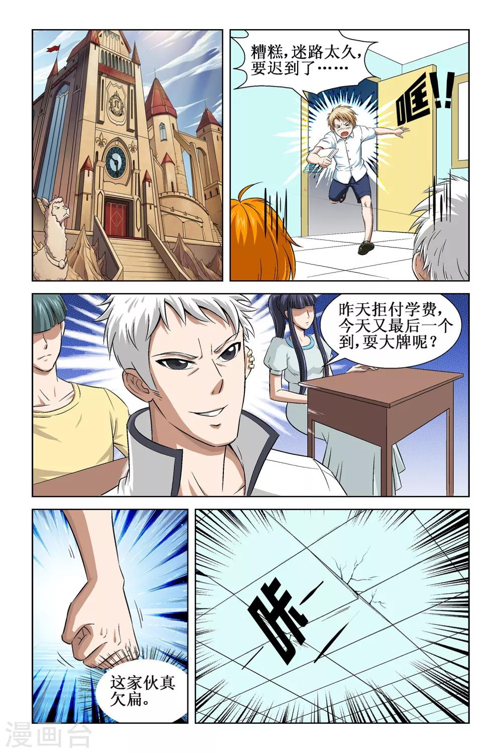 🍟漫游记 第6话 第7页