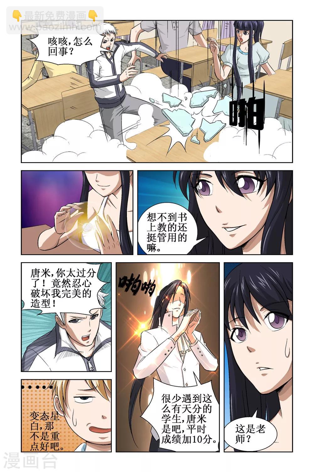 🍟漫游记 第6话 第8页