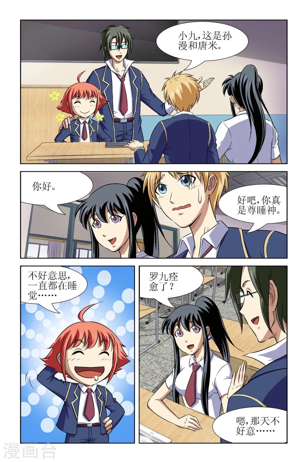 🍟漫游记 第8话 第4页
