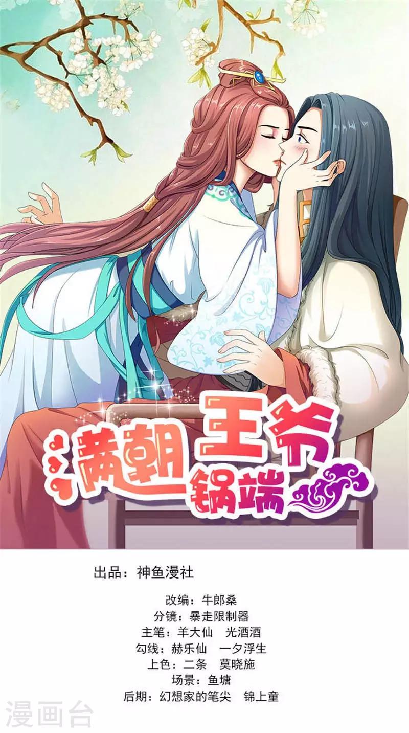 第99话 真的栽了-第101话