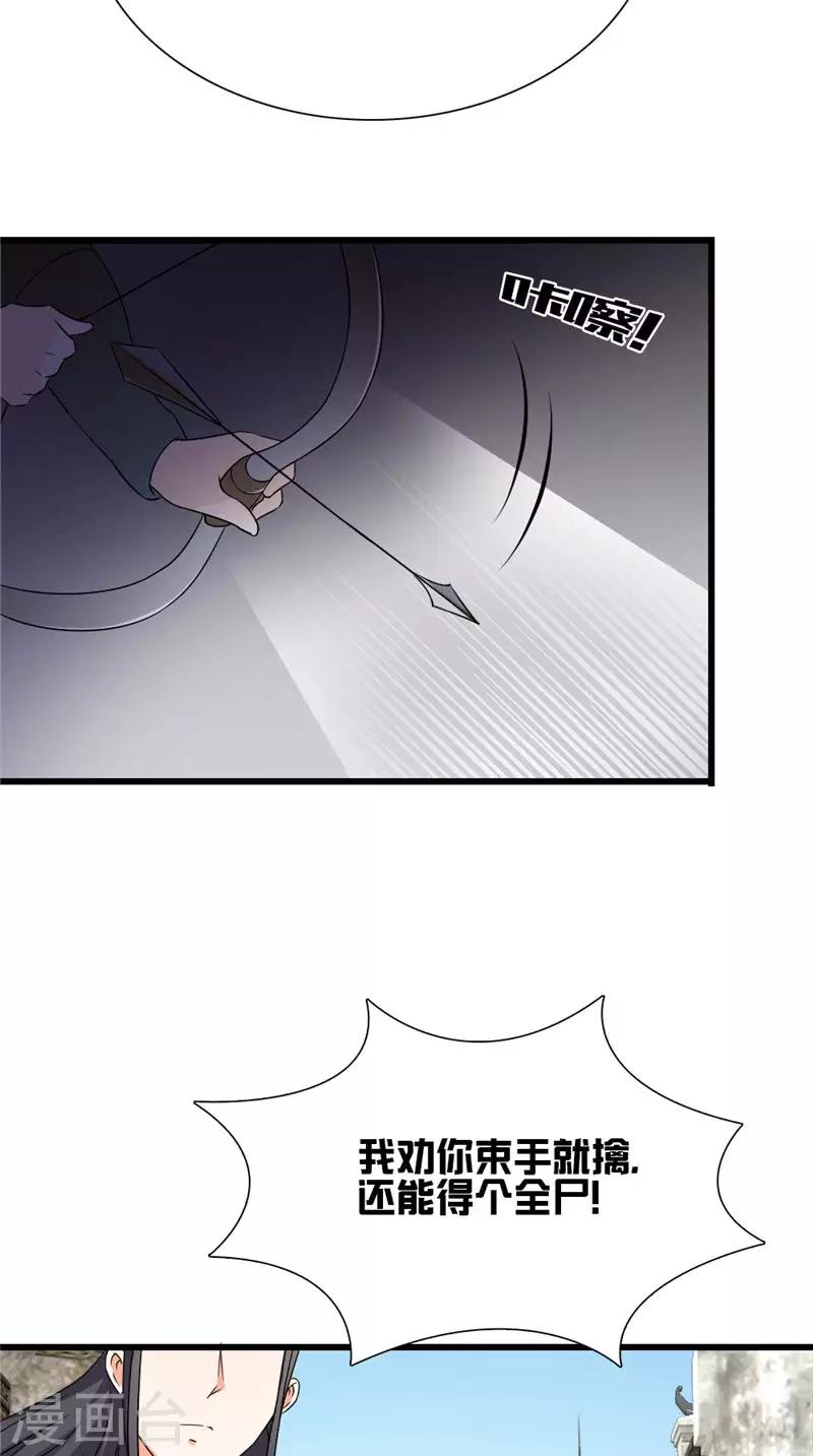 第105话 杀手拦路-第107话