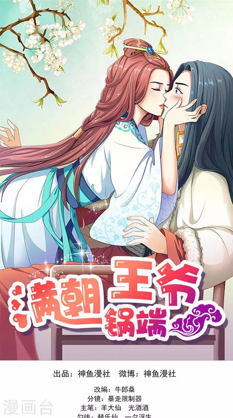 第108话 选妃宴-第111话