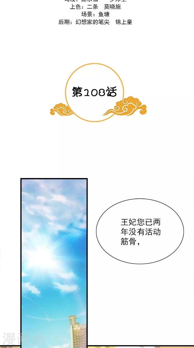 第108话 选妃宴-第111话