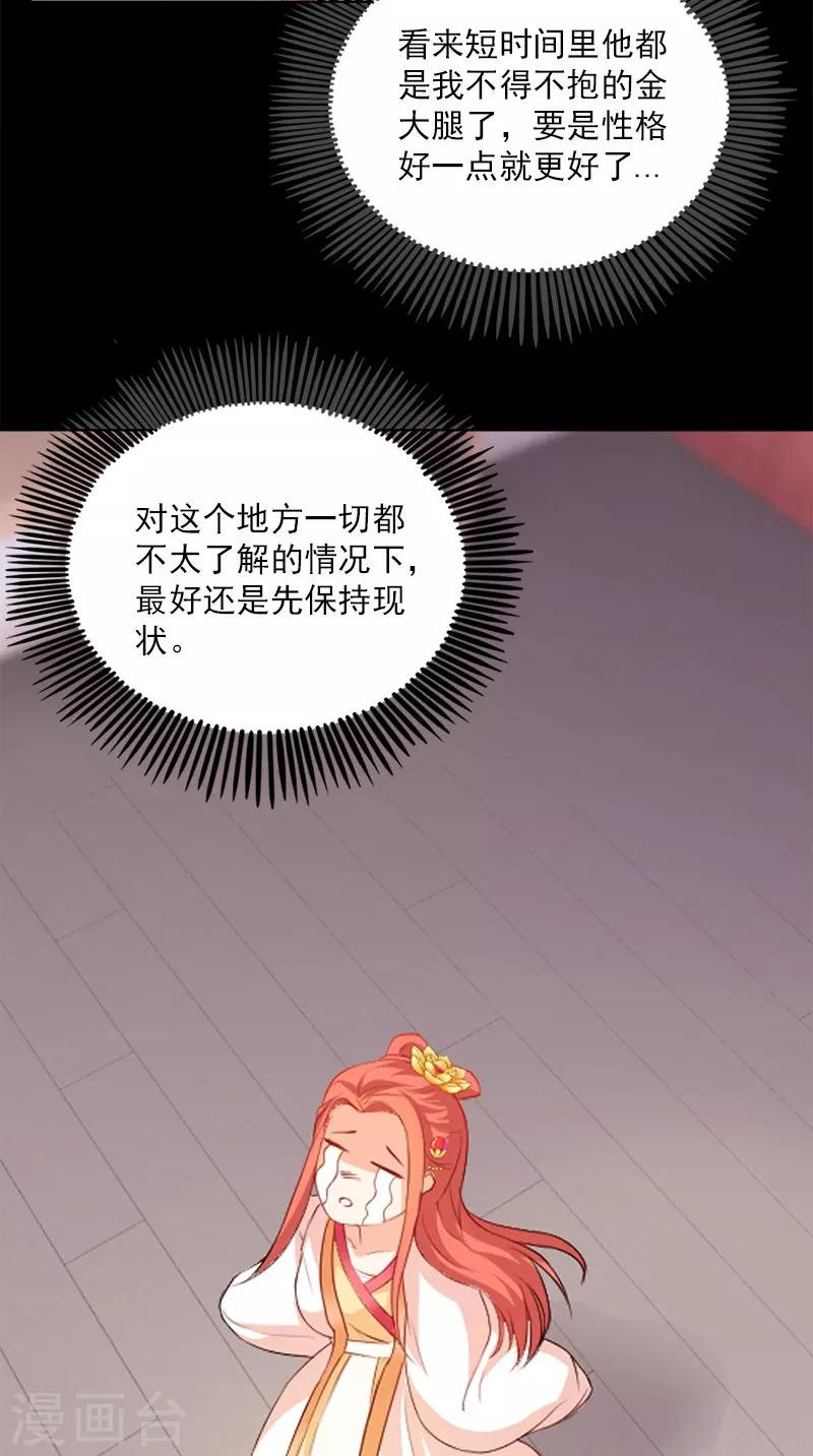 第108话 选妃宴-第111话