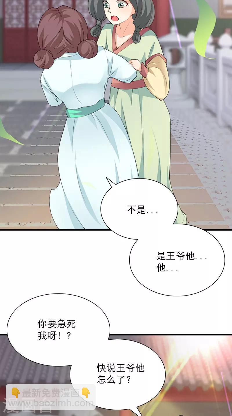 第108话 选妃宴-第111话