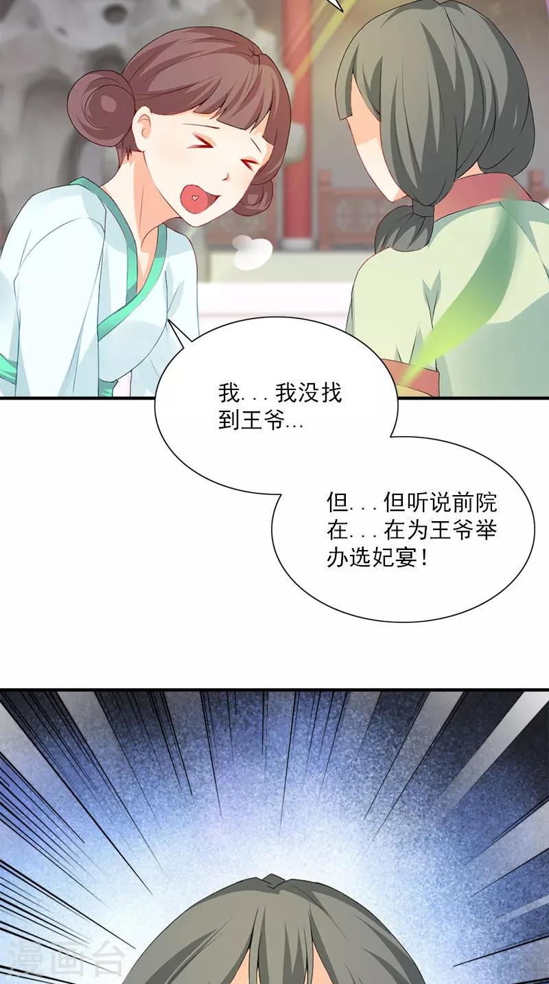 第108话 选妃宴-第111话