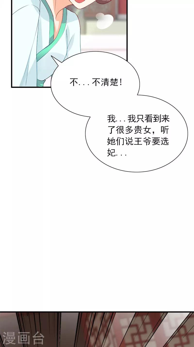 第108话 选妃宴-第111话