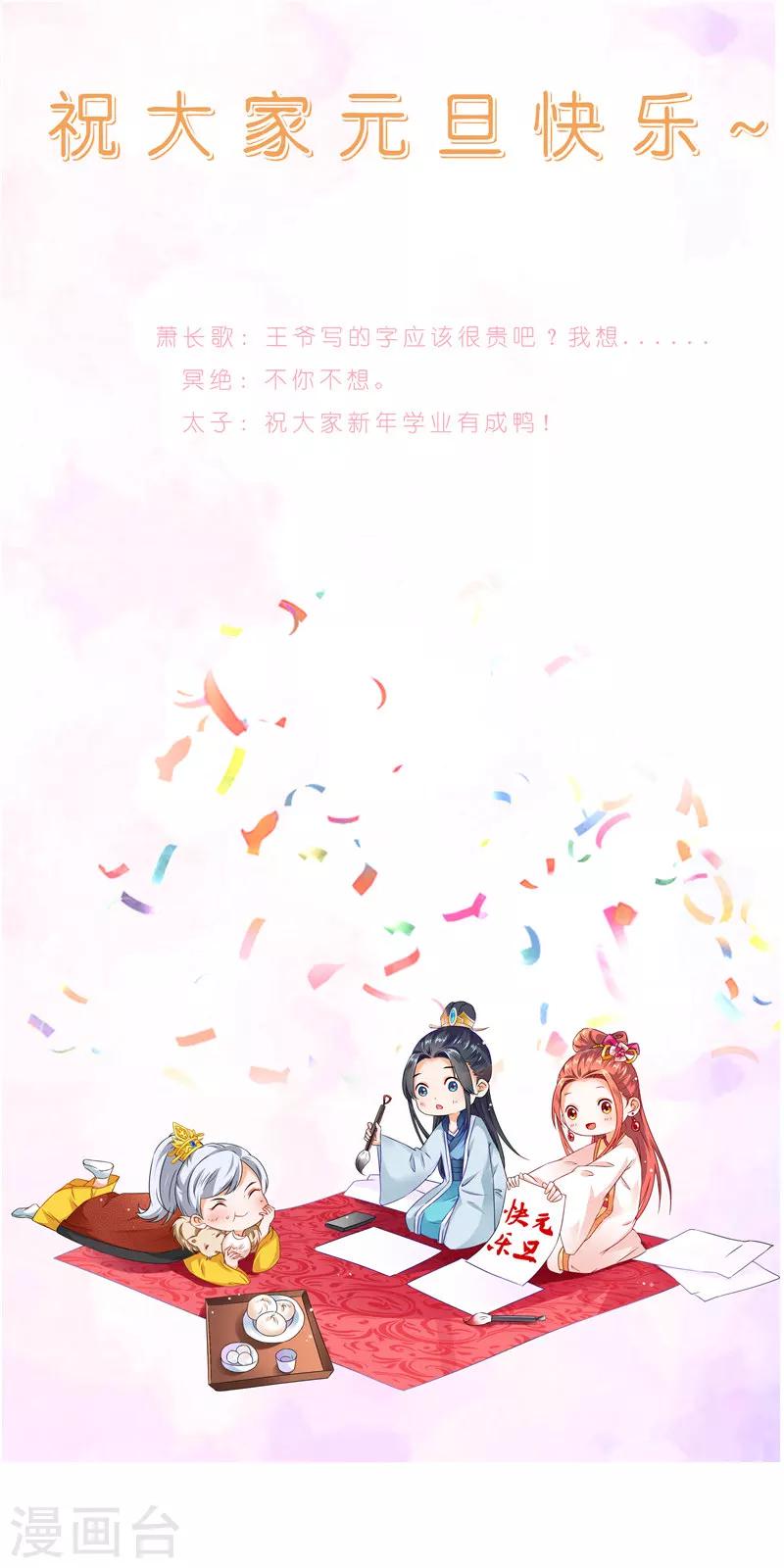 元旦贺图-第113话