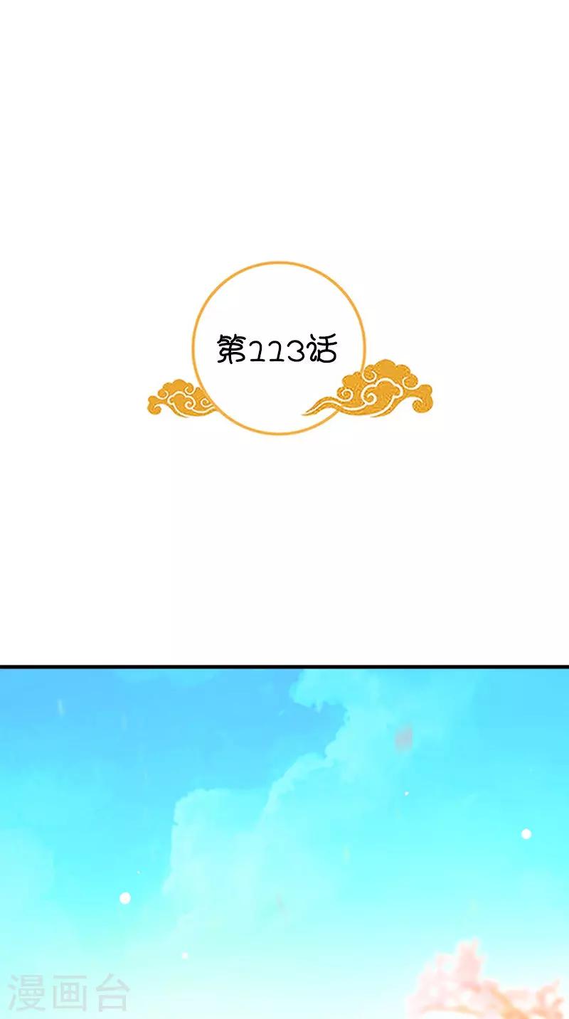 第113话 皇上的异样心思-第117话