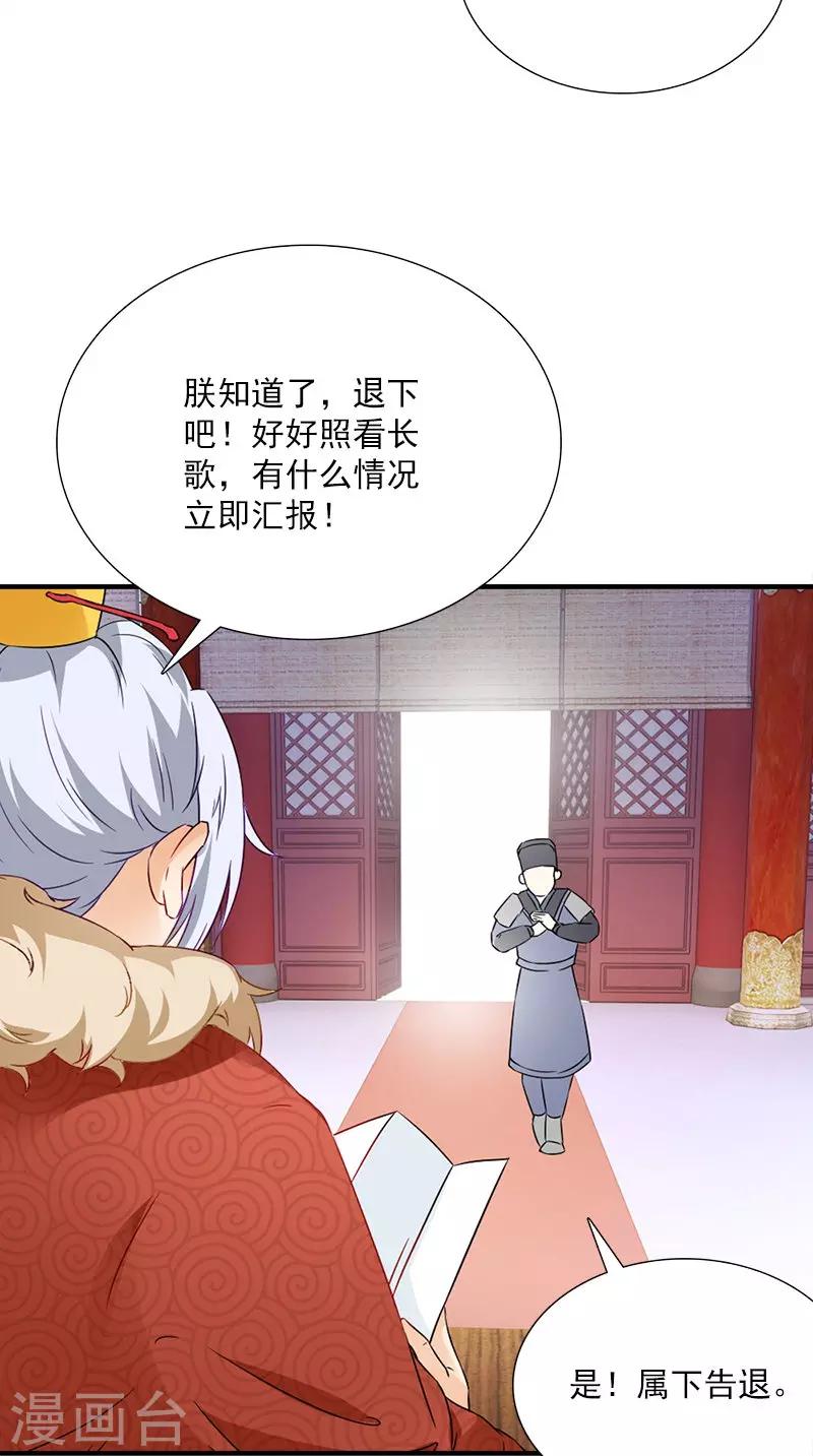 第113话 皇上的异样心思-第117话