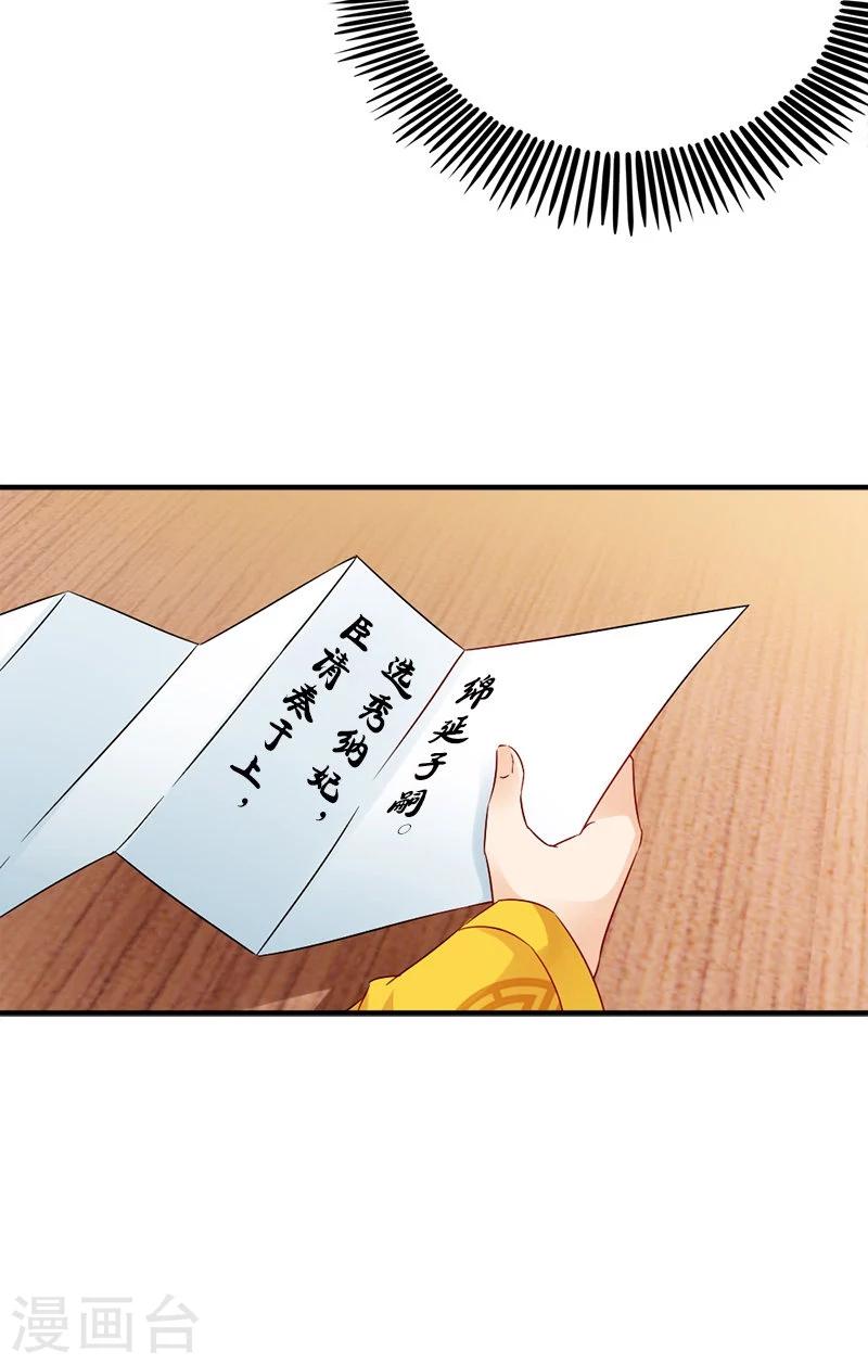 第113话 皇上的异样心思-第117话