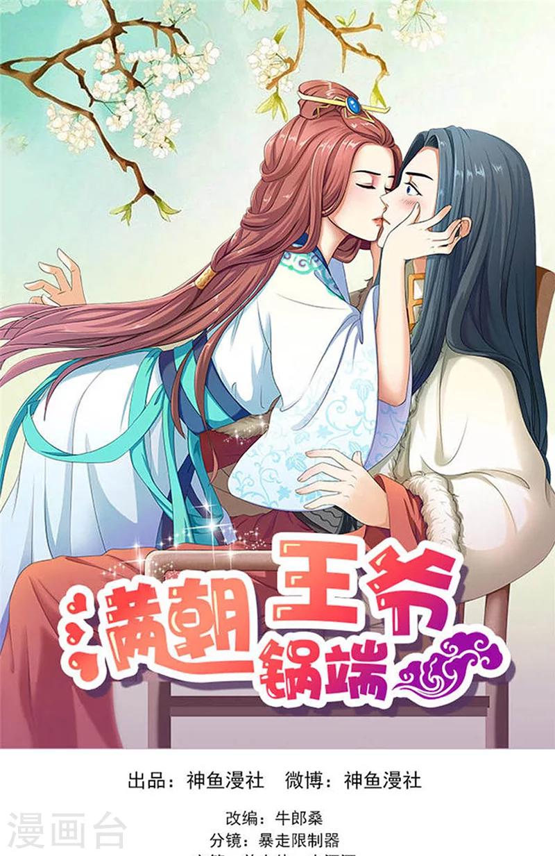 第115话 桃花-第119话