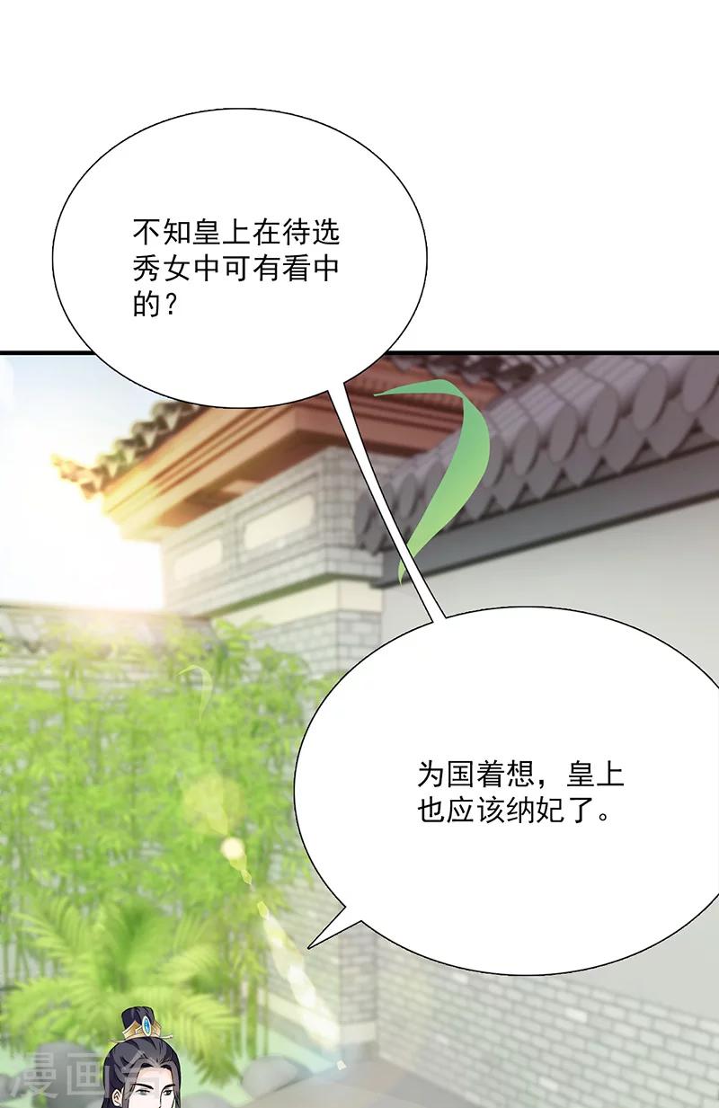 第115话 桃花-第119话
