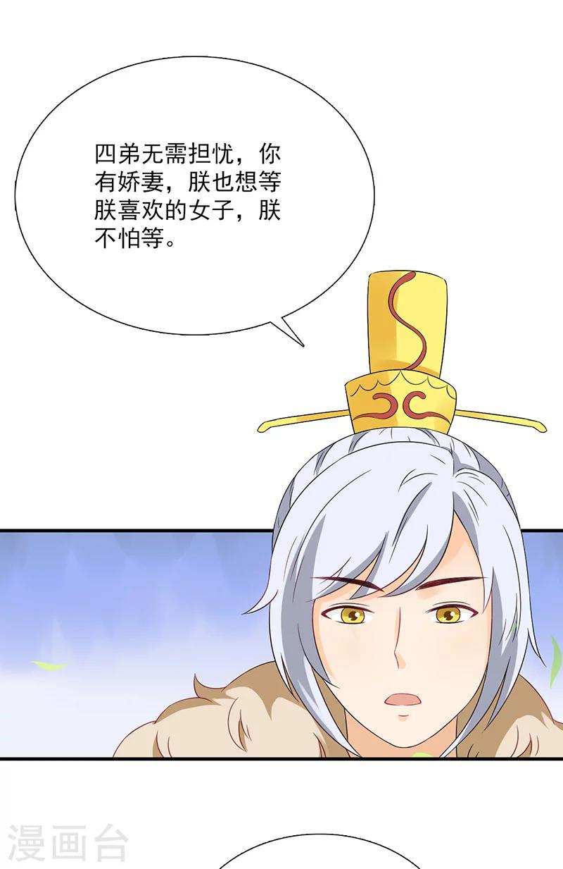 第115话 桃花-第119话