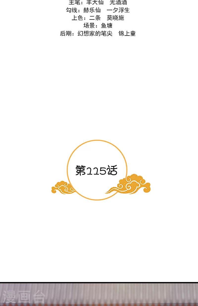 第115话 桃花-第119话