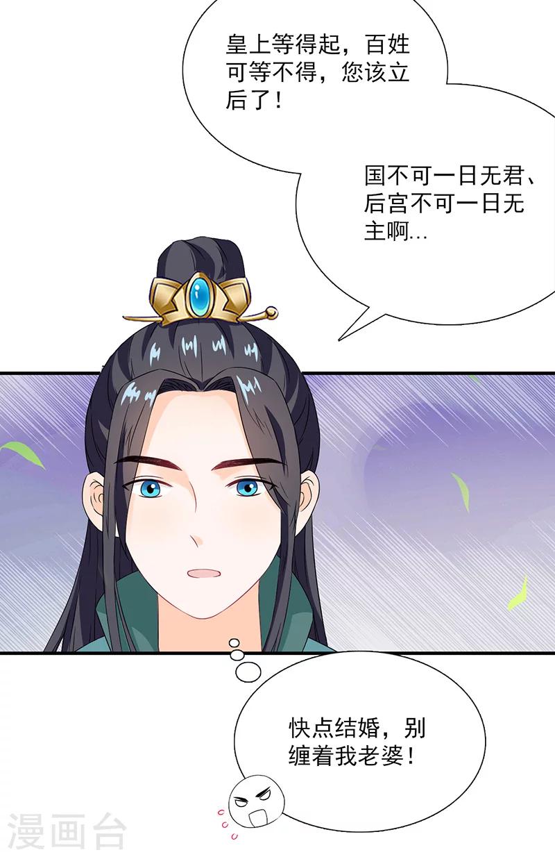 第115话 桃花-第119话