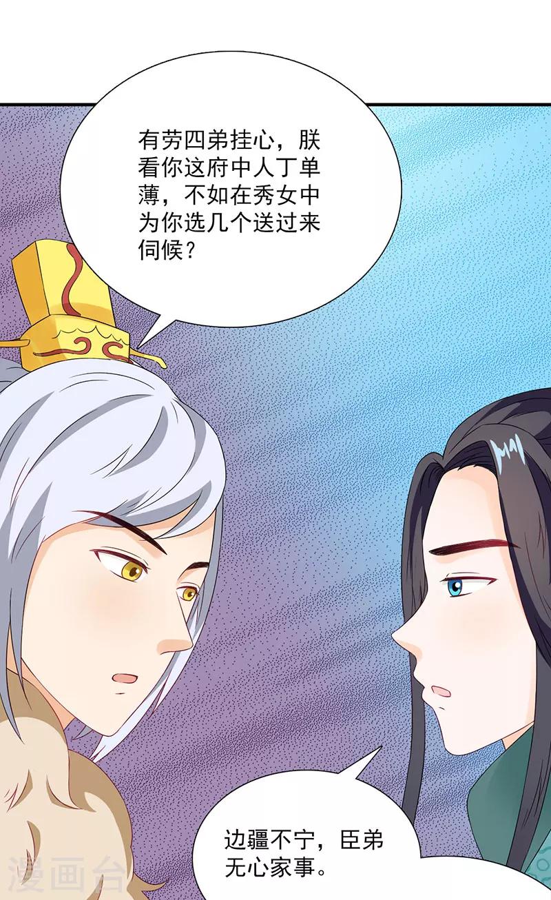 第115话 桃花-第119话