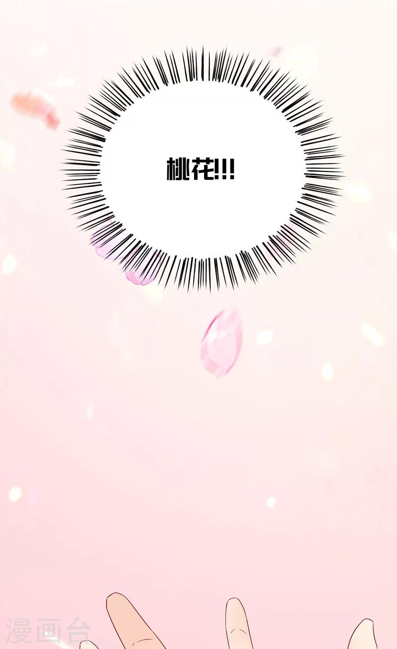 第115话 桃花-第119话