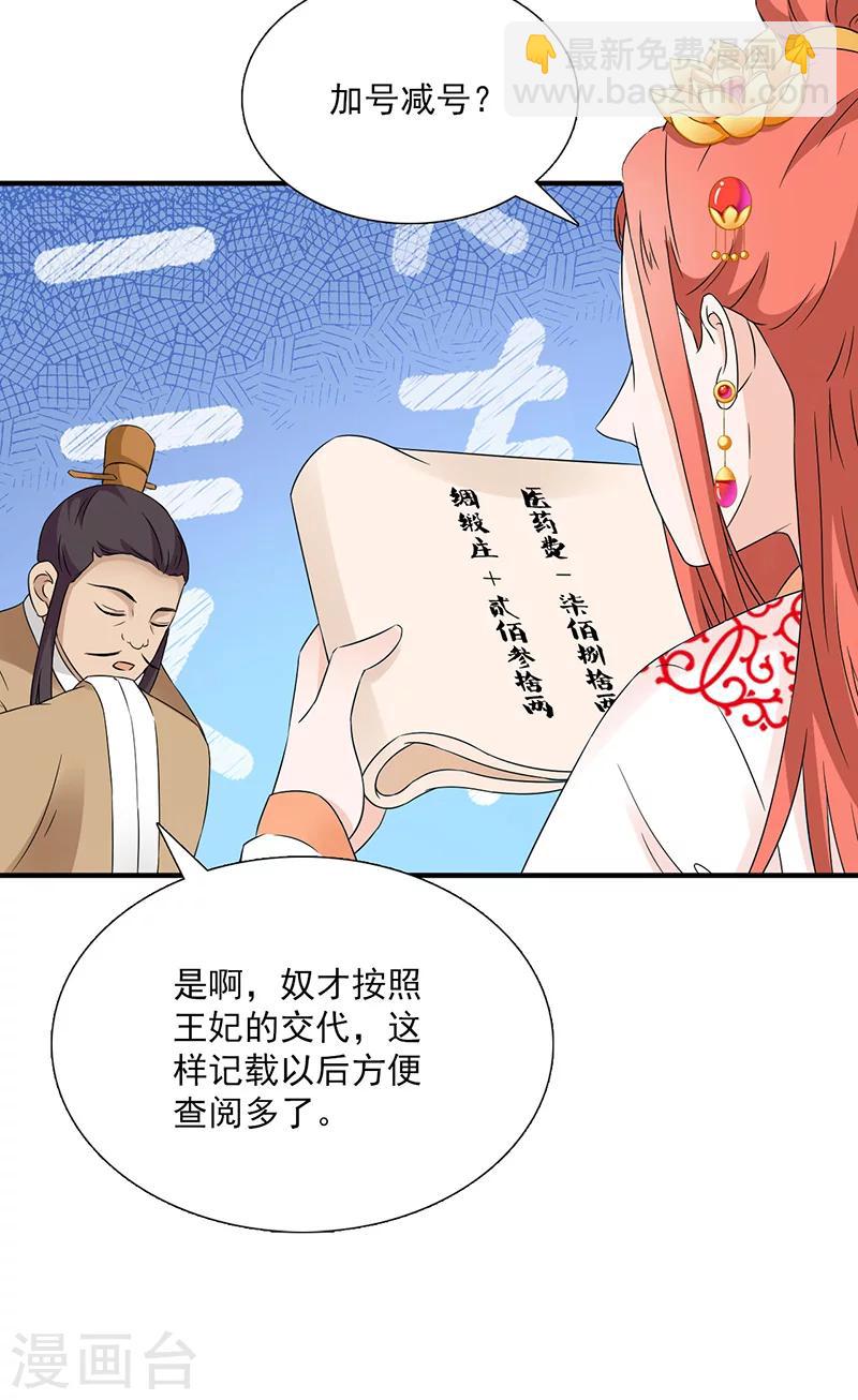 第115话 桃花-第119话