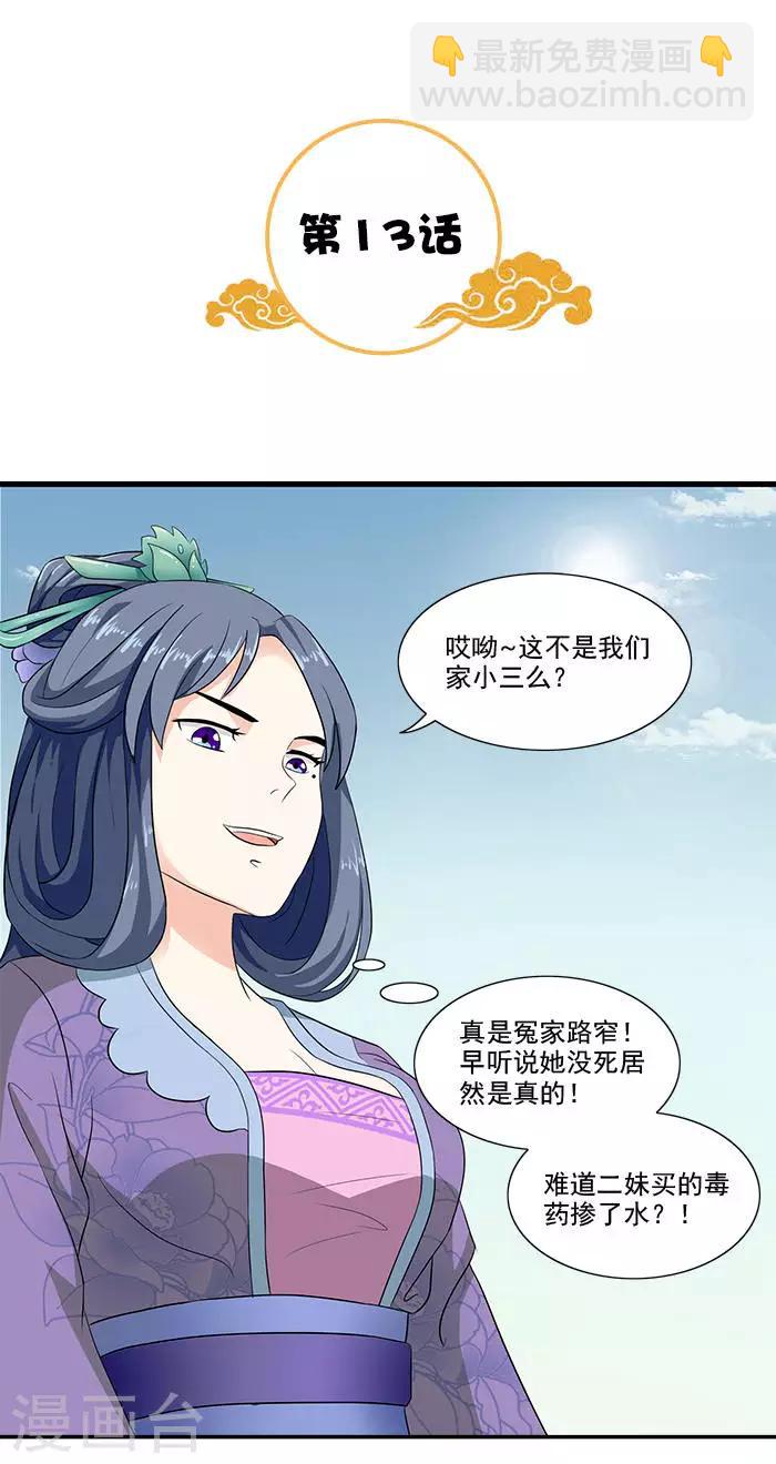 第13话 姐姐不差钱-第13话