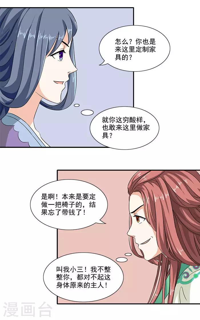 第13话 姐姐不差钱-第13话