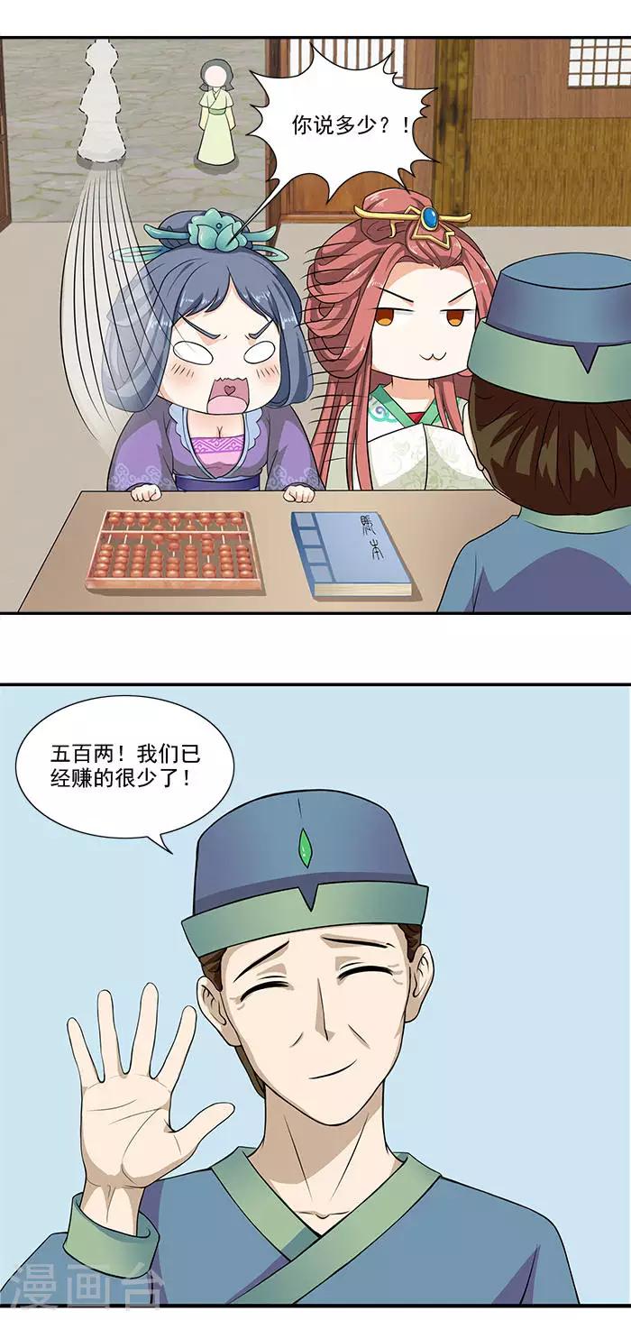第13话 姐姐不差钱-第13话