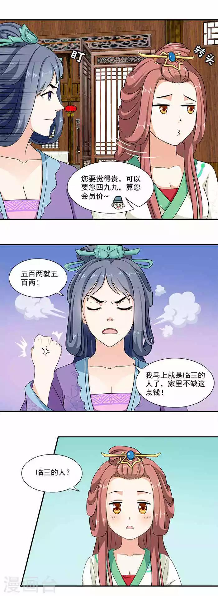 第13话 姐姐不差钱-第13话