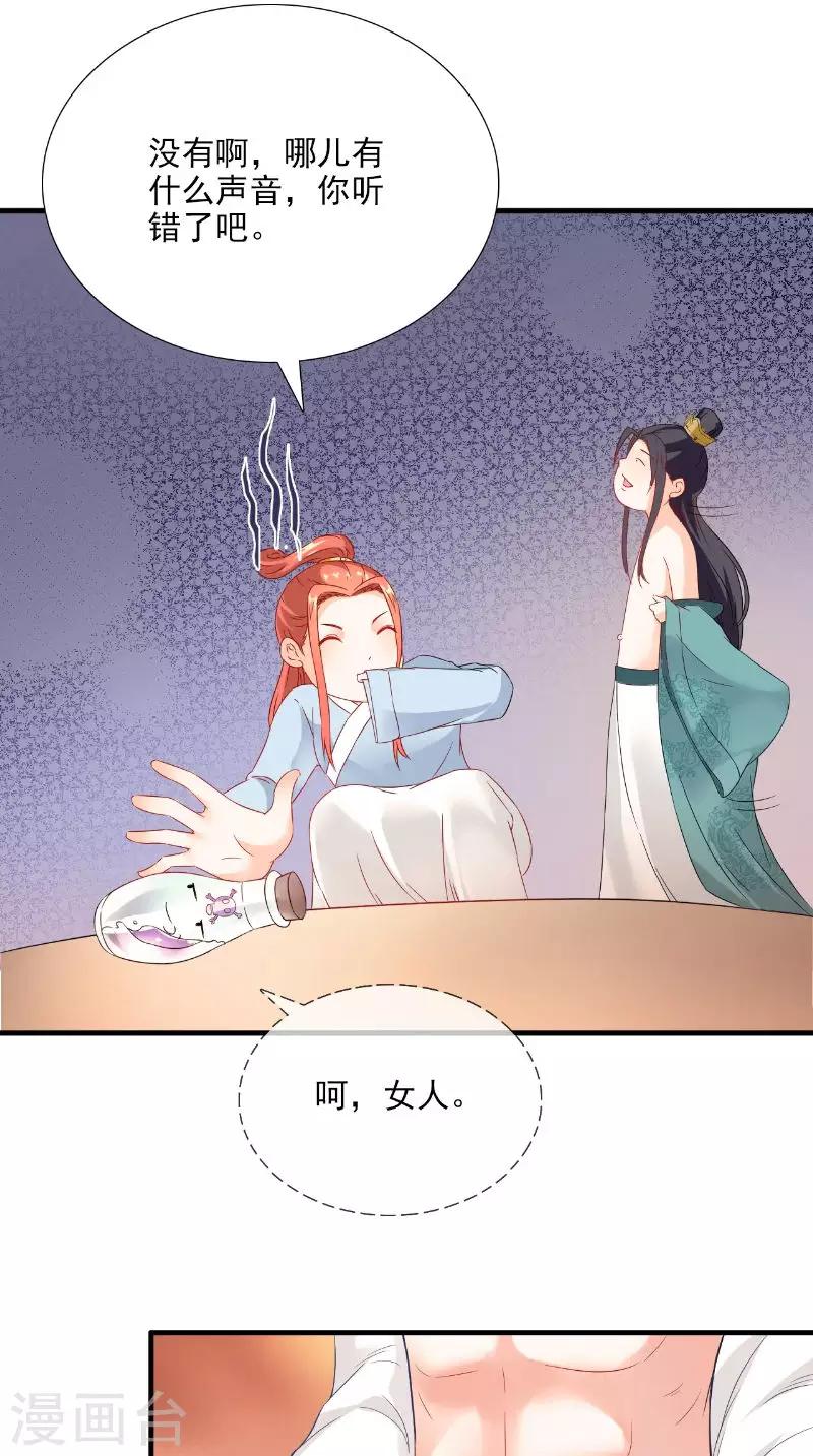 第117话 男色误人-第121话